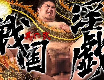 Sengoku Erotica-part 2